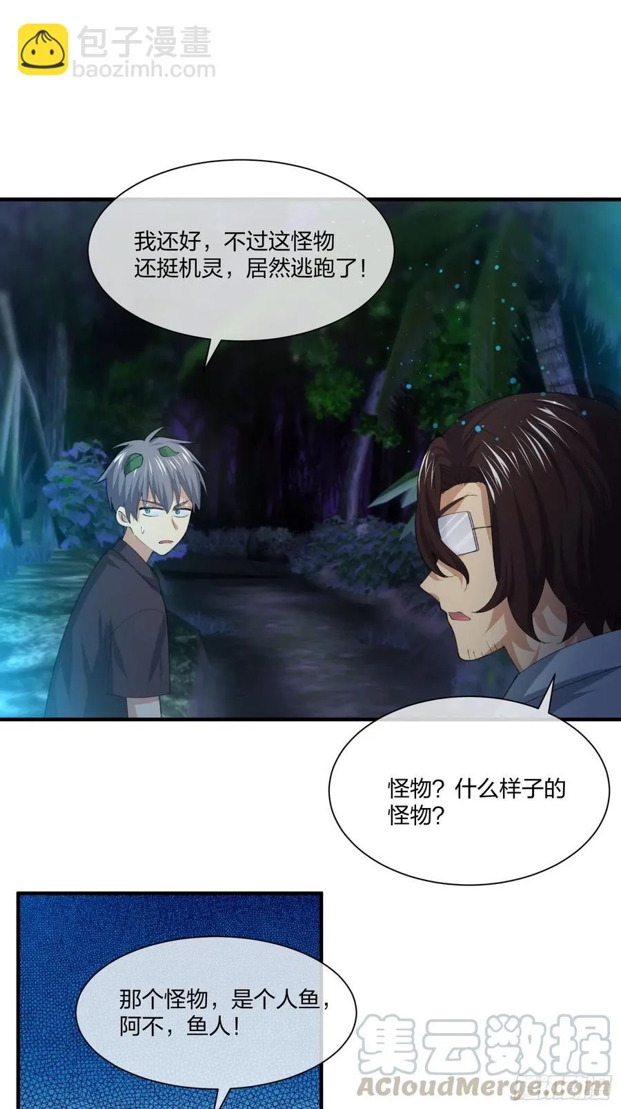 寻找鱼头人 第9页