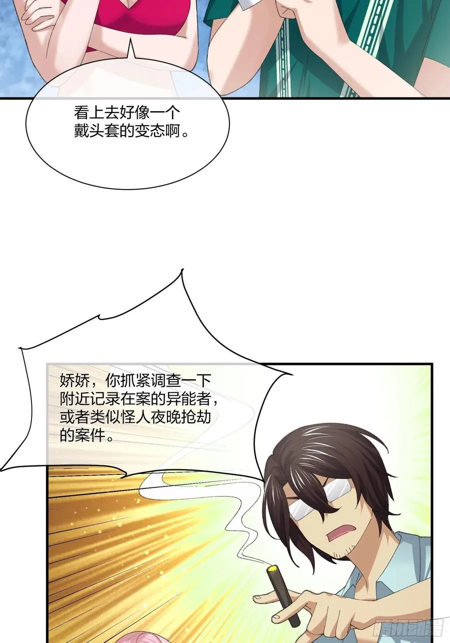 寻找鱼头人 第14页
