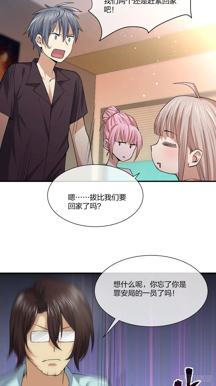 寻找鱼头人 第18页