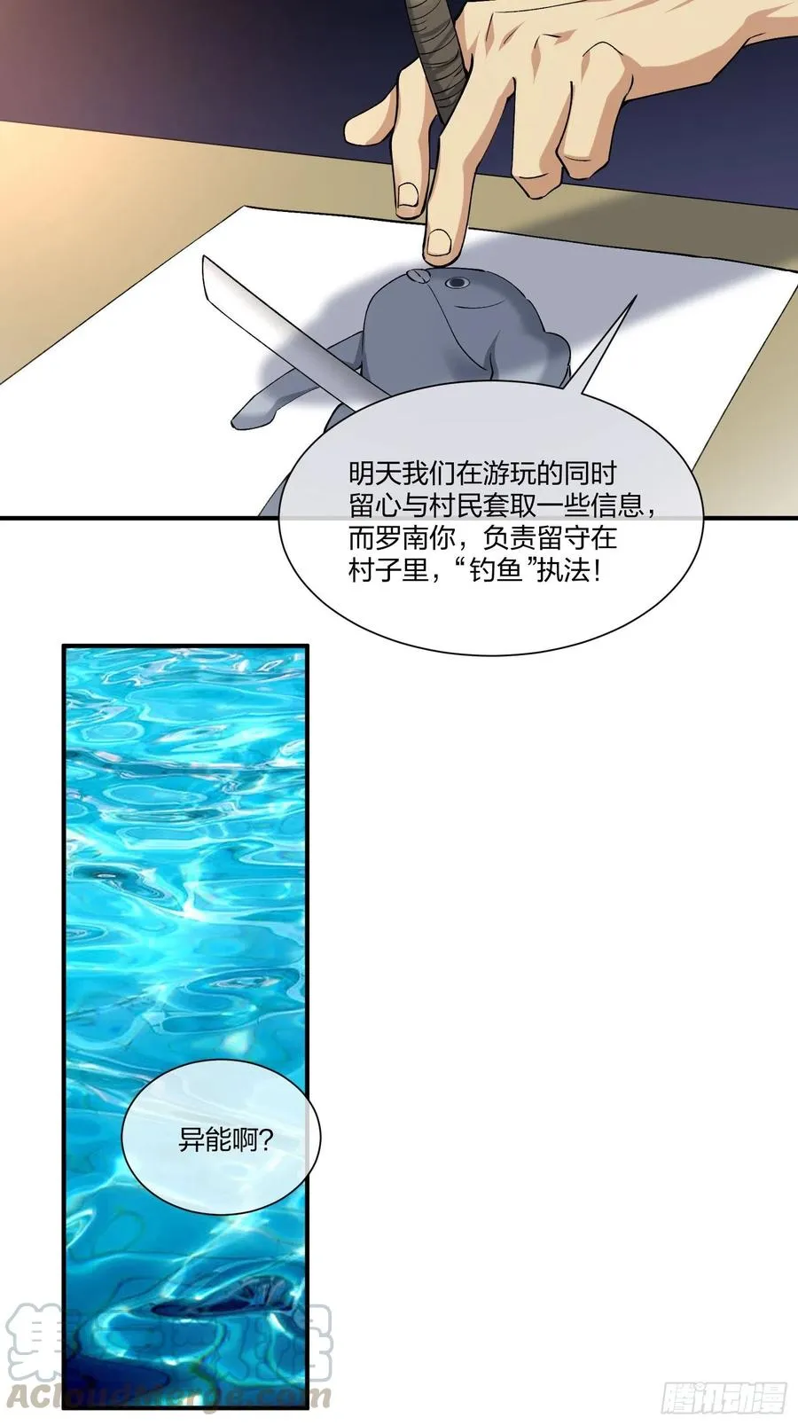 寻找鱼头人 第21页