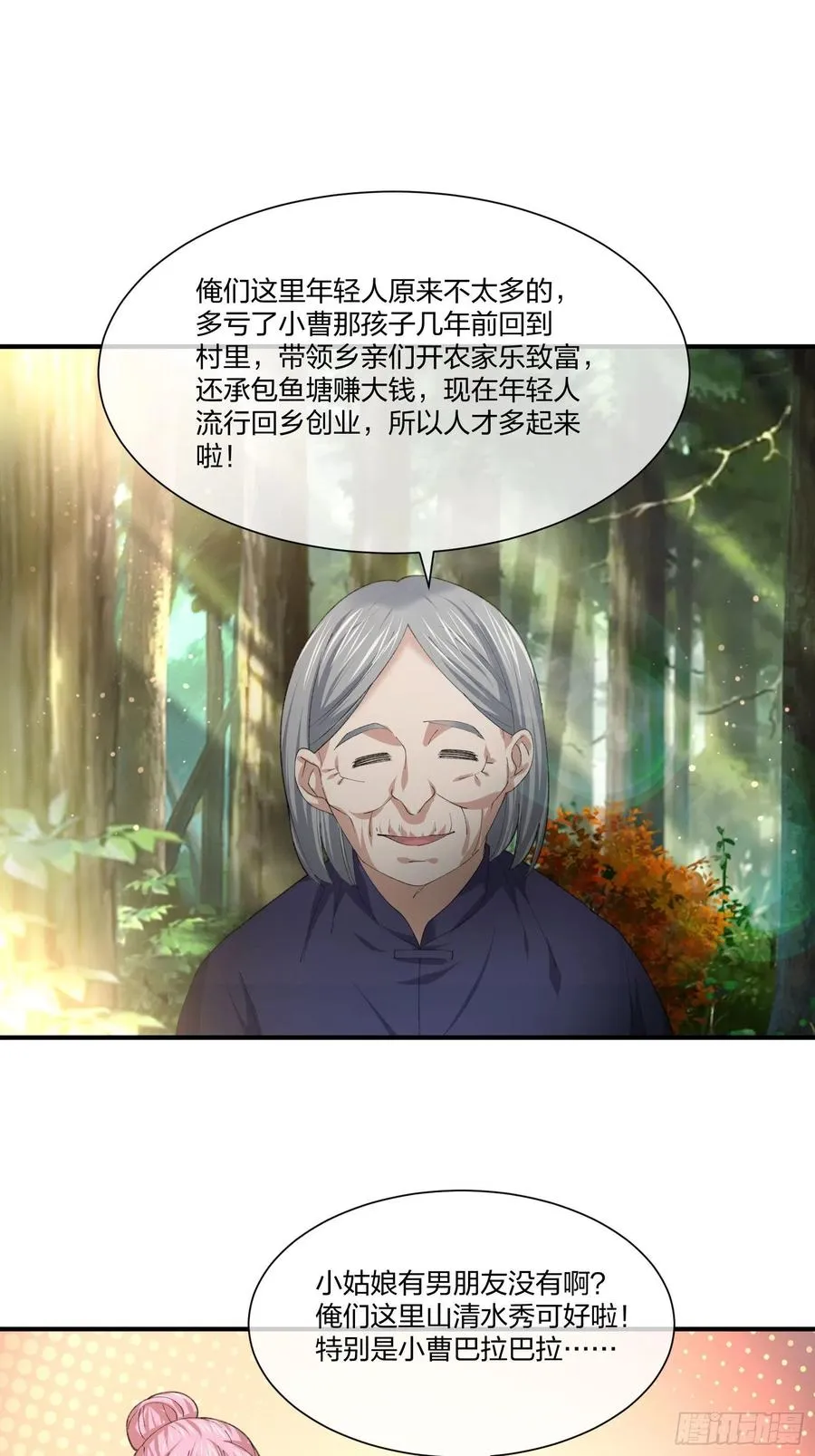 寻找鱼头人 第24页