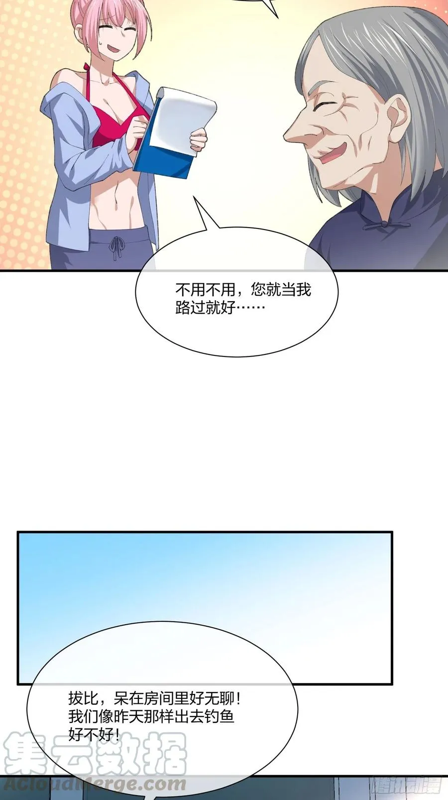 寻找鱼头人 第25页