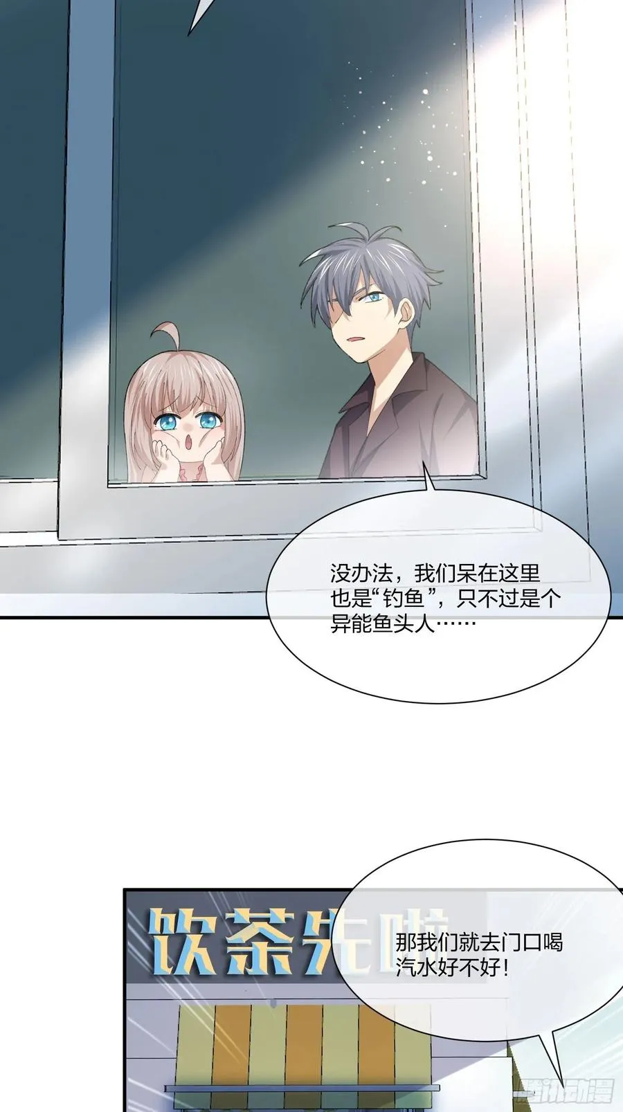 寻找鱼头人 第26页