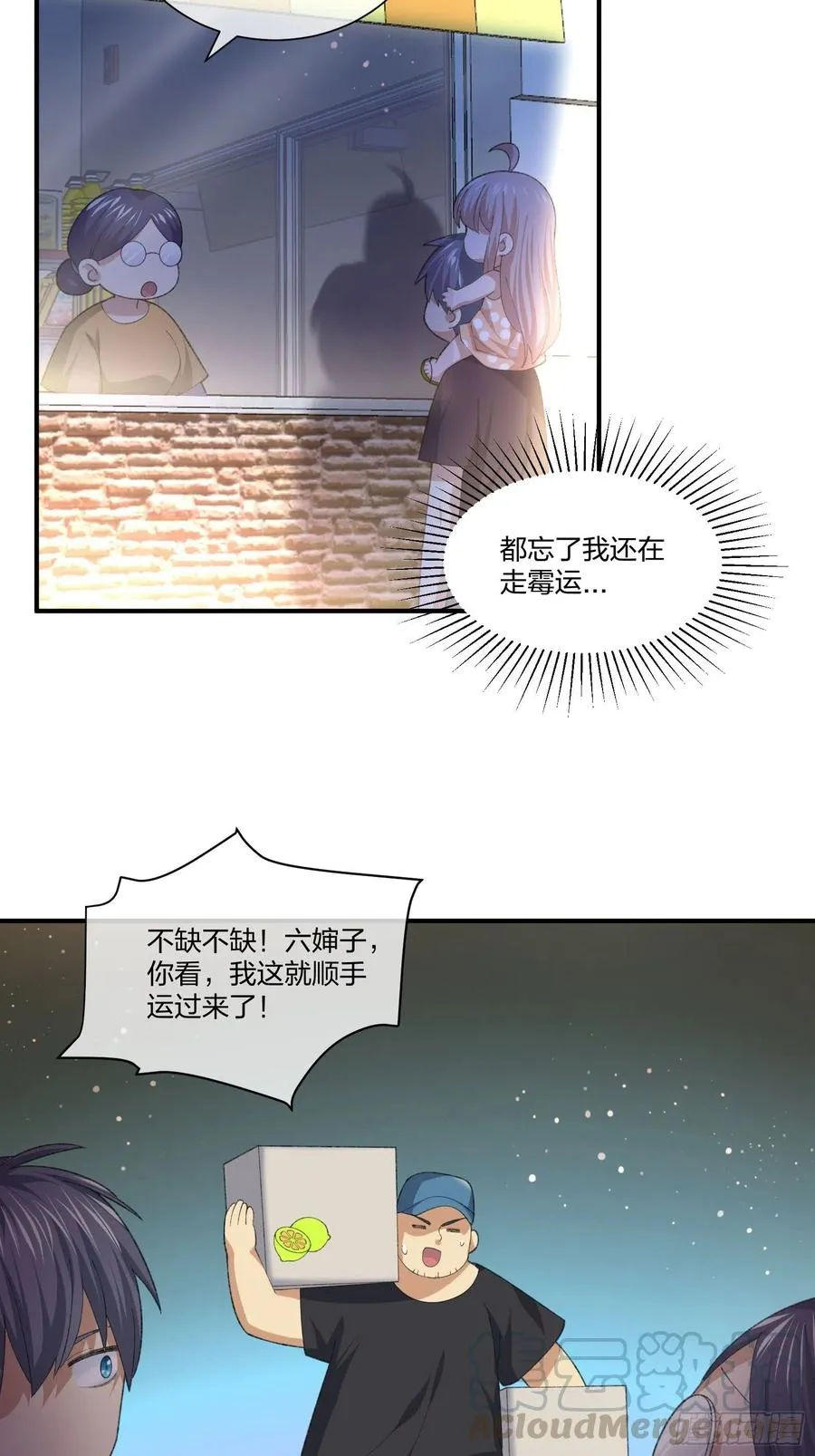 寻找鱼头人 第29页