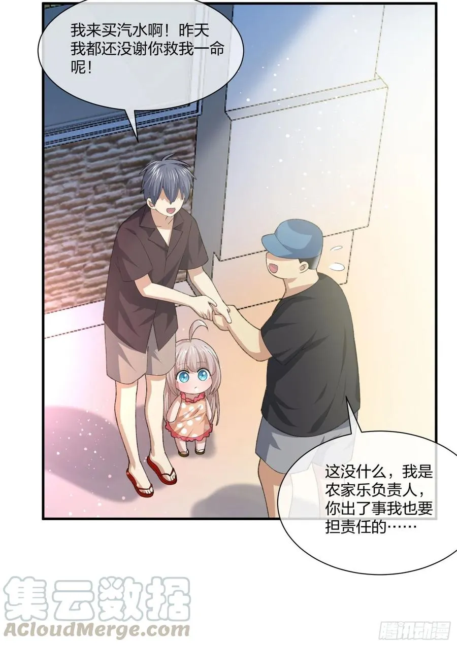 寻找鱼头人 第31页