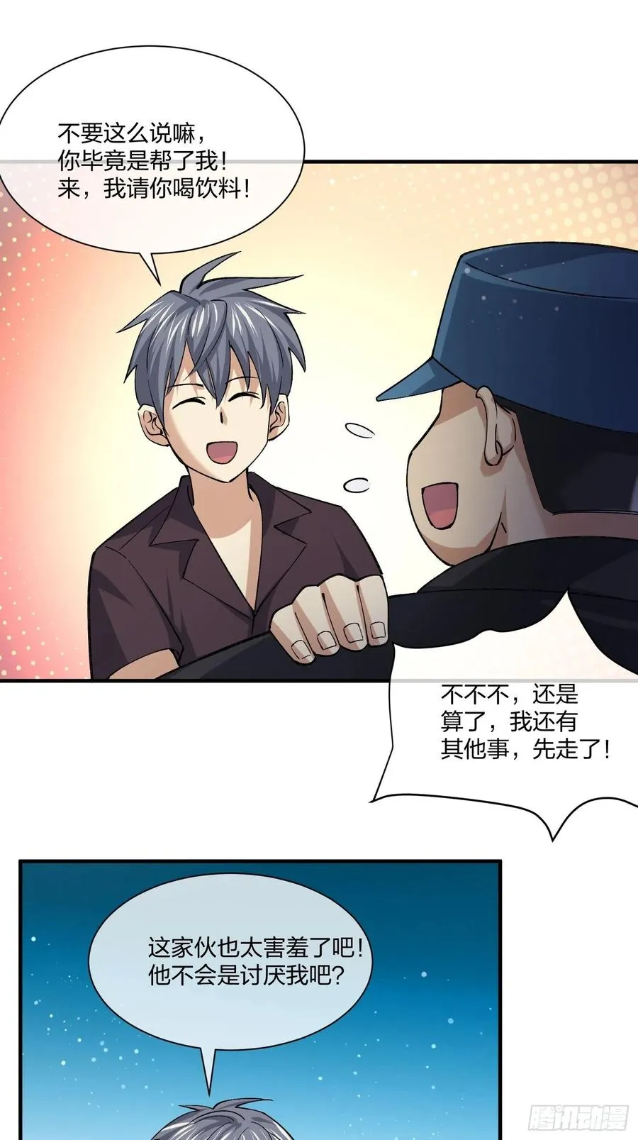 寻找鱼头人 第32页