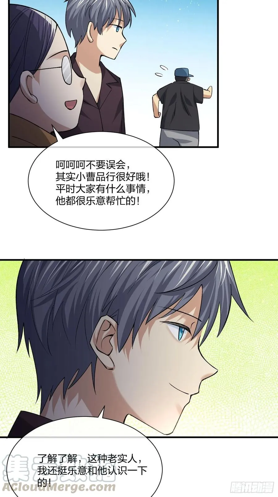 寻找鱼头人 第33页