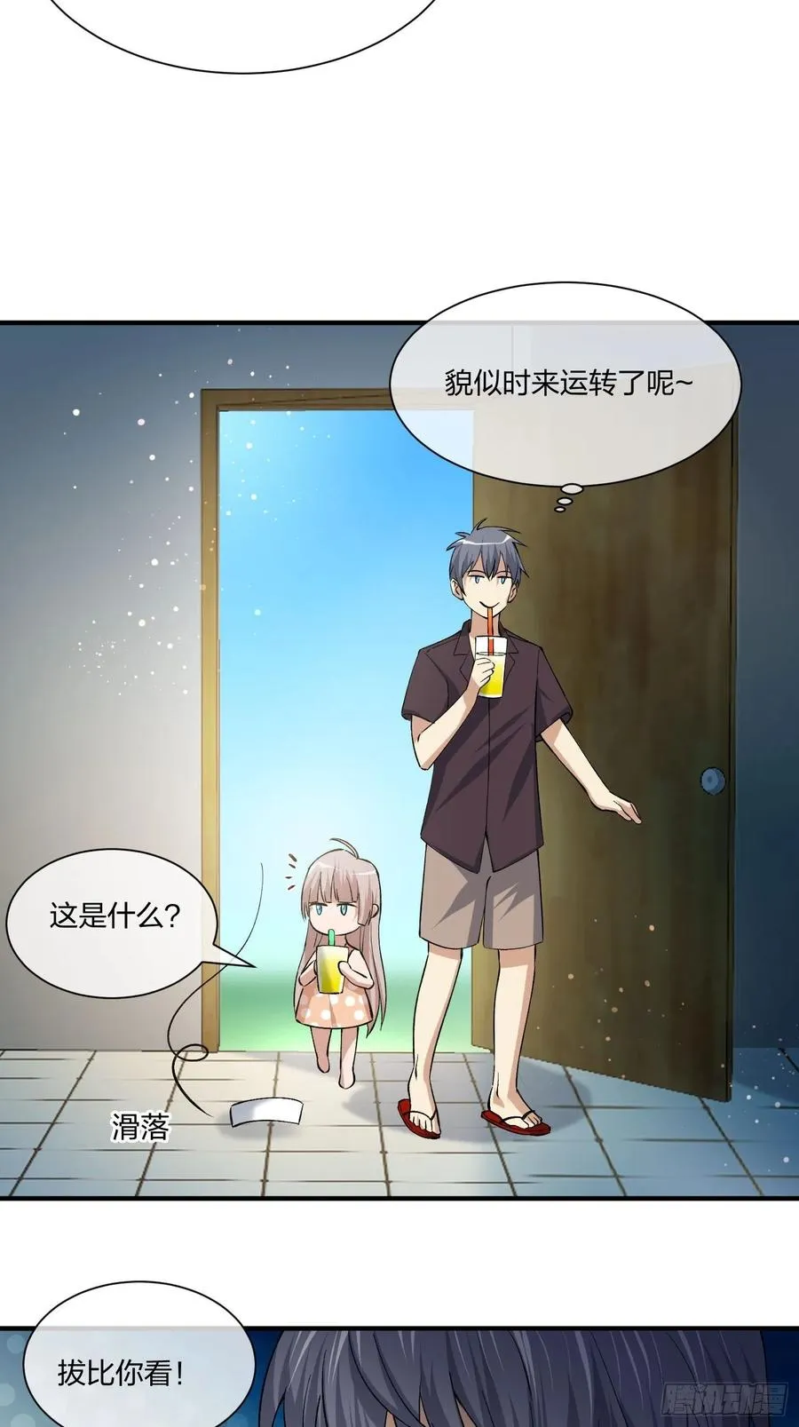 寻找鱼头人 第34页