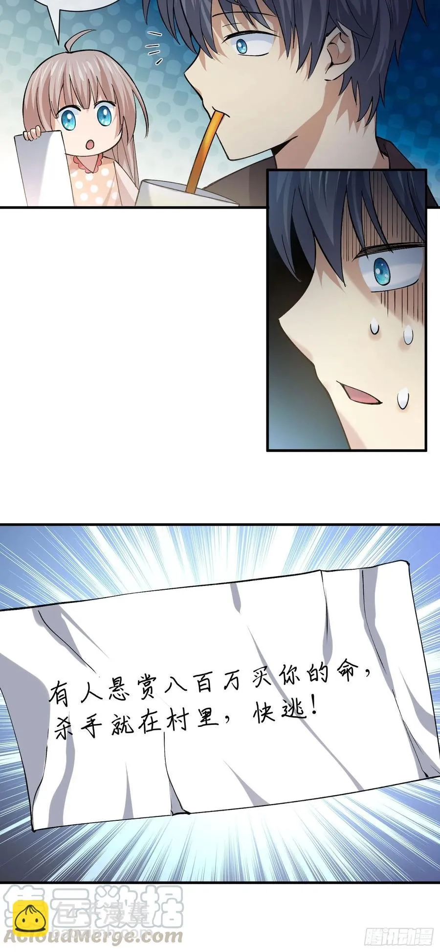 寻找鱼头人 第35页