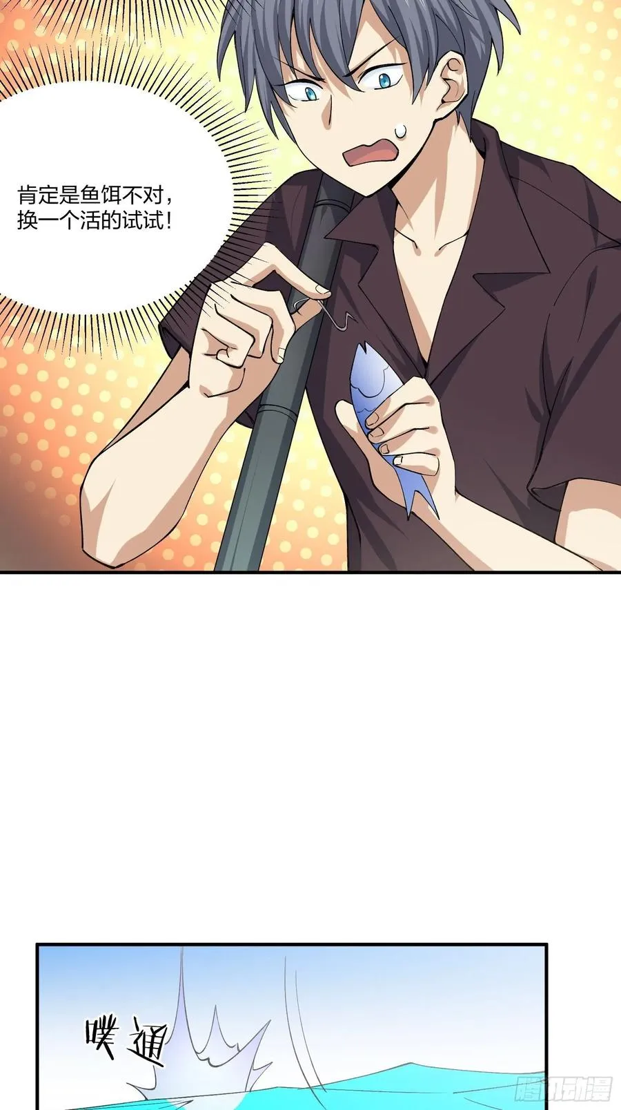 鱼人袭击 第16页