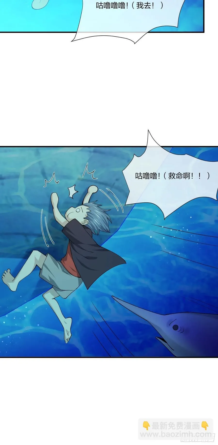 鱼人袭击 第22页