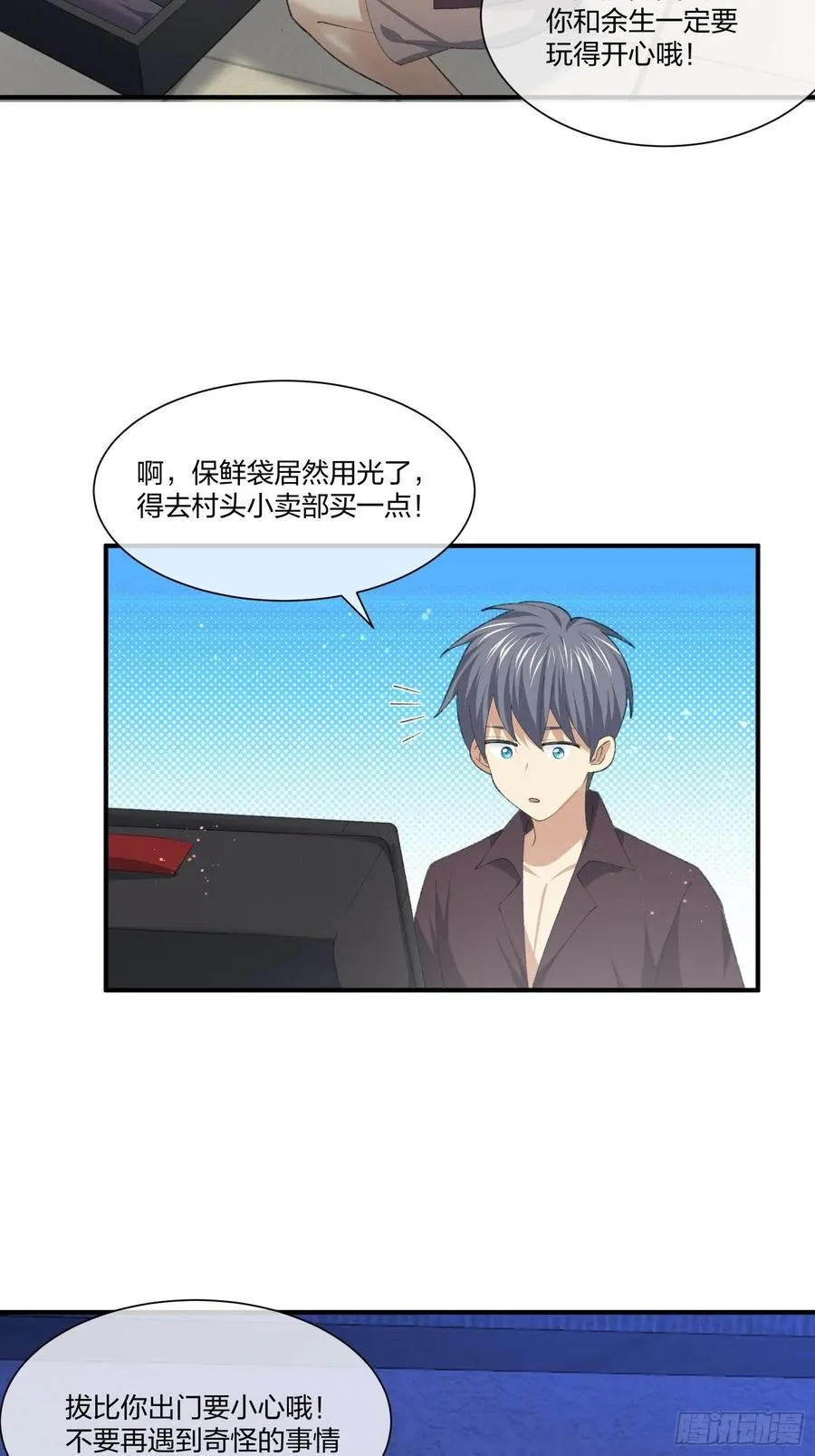 鱼人袭击 第28页