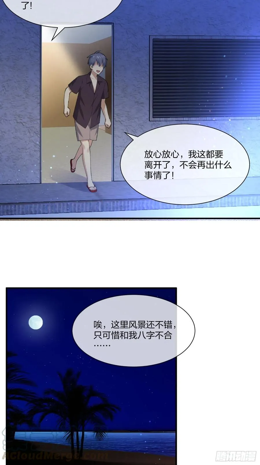 鱼人袭击 第29页