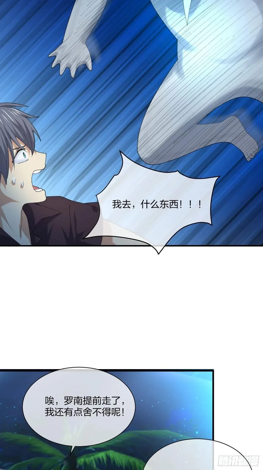 鱼人袭击 第32页