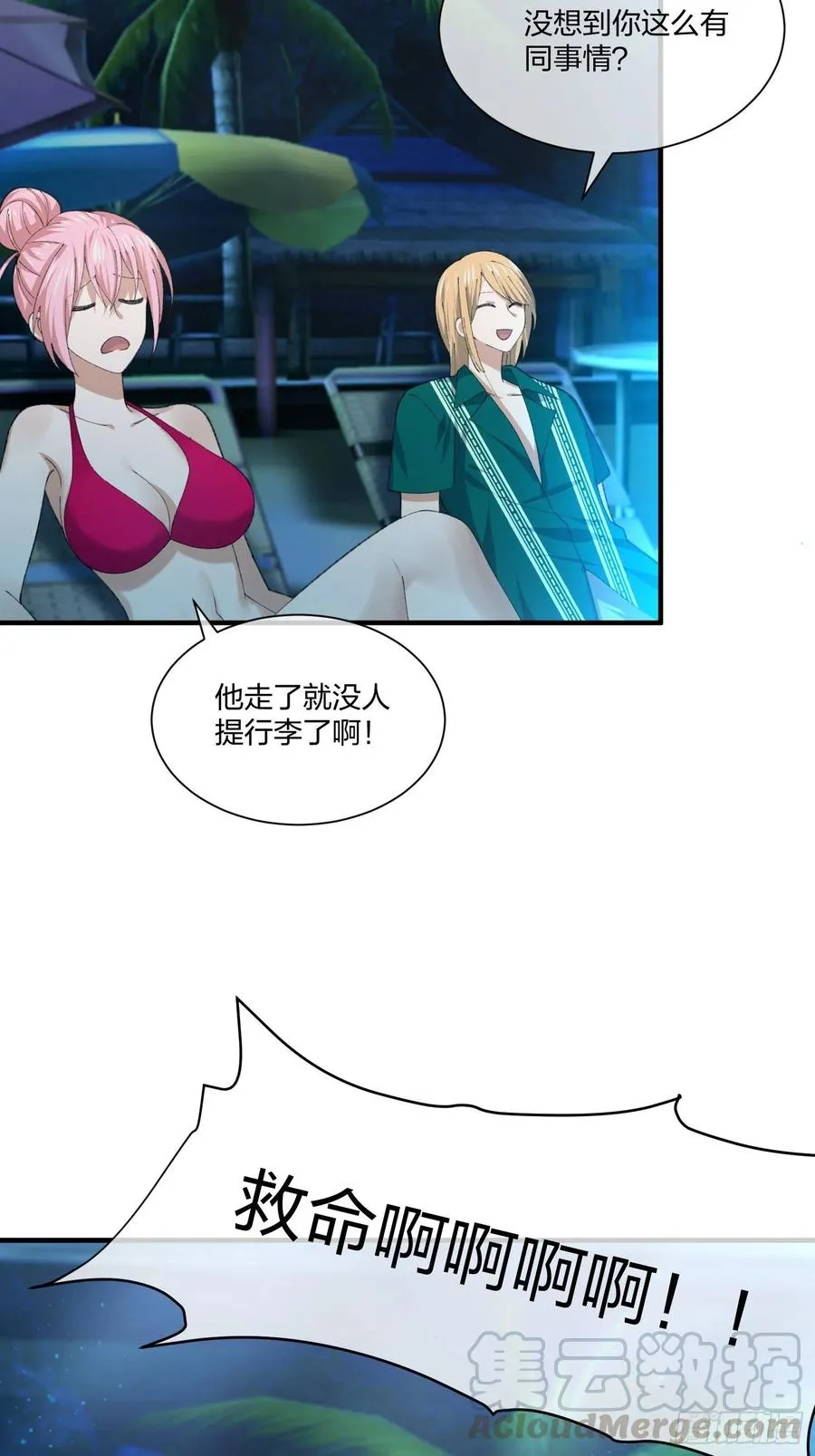 鱼人袭击 第33页