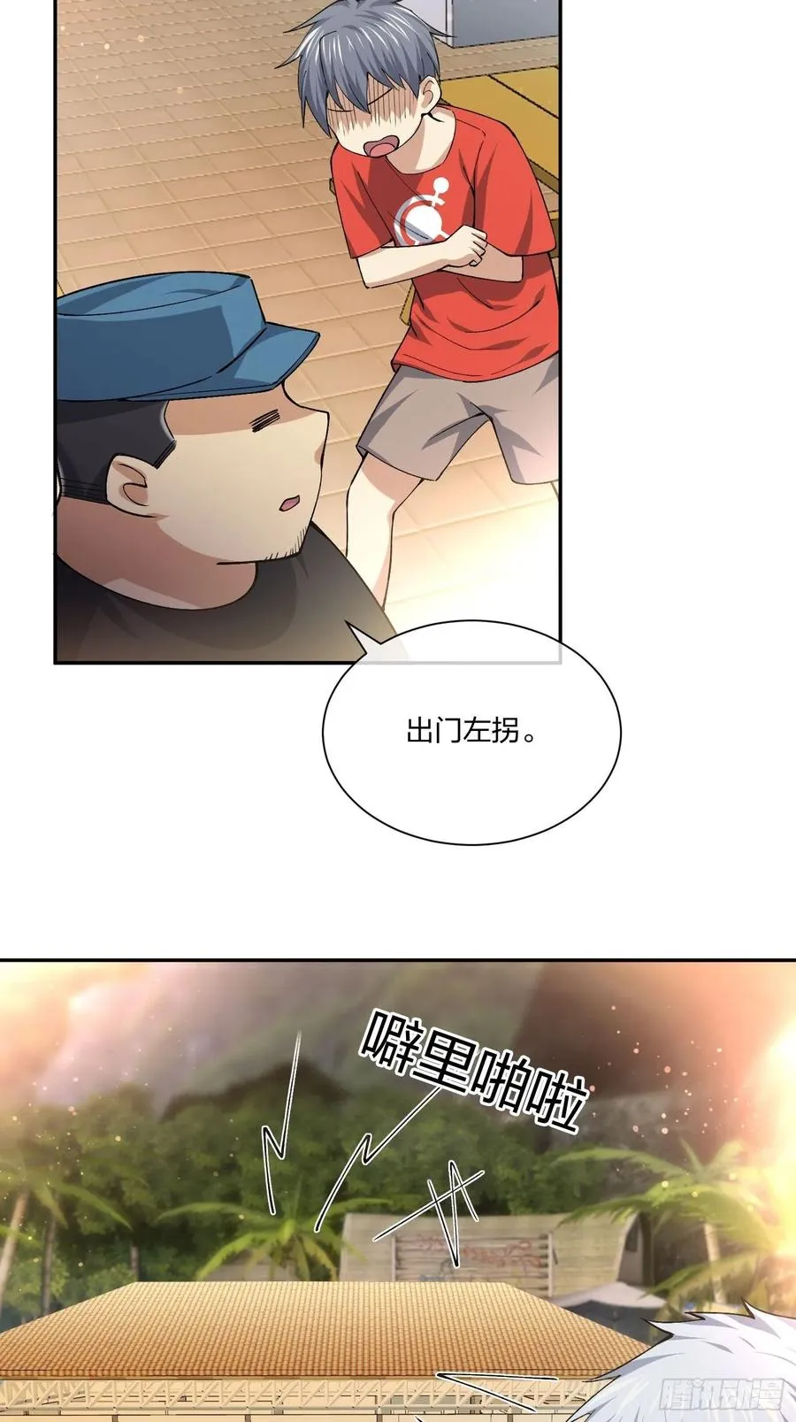 倒霉的假期 第8页