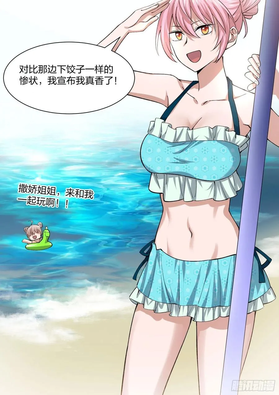 倒霉的假期 第14页