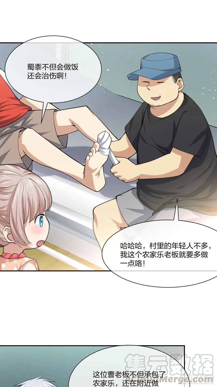 倒霉的假期 第27页