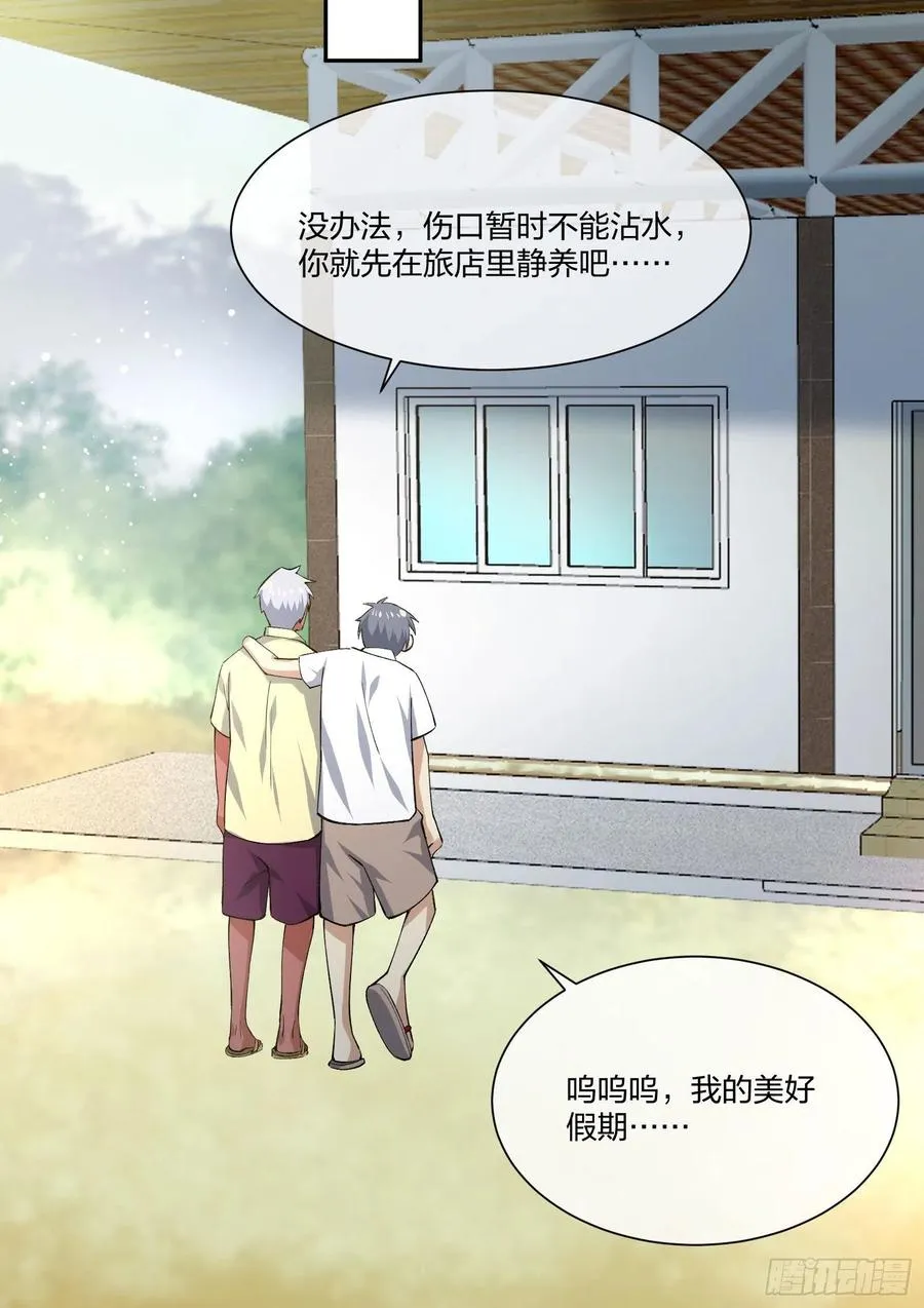 倒霉的假期 第30页