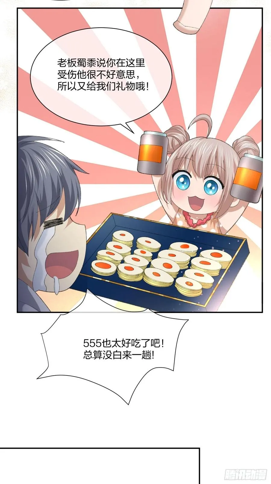 倒霉的假期 第32页