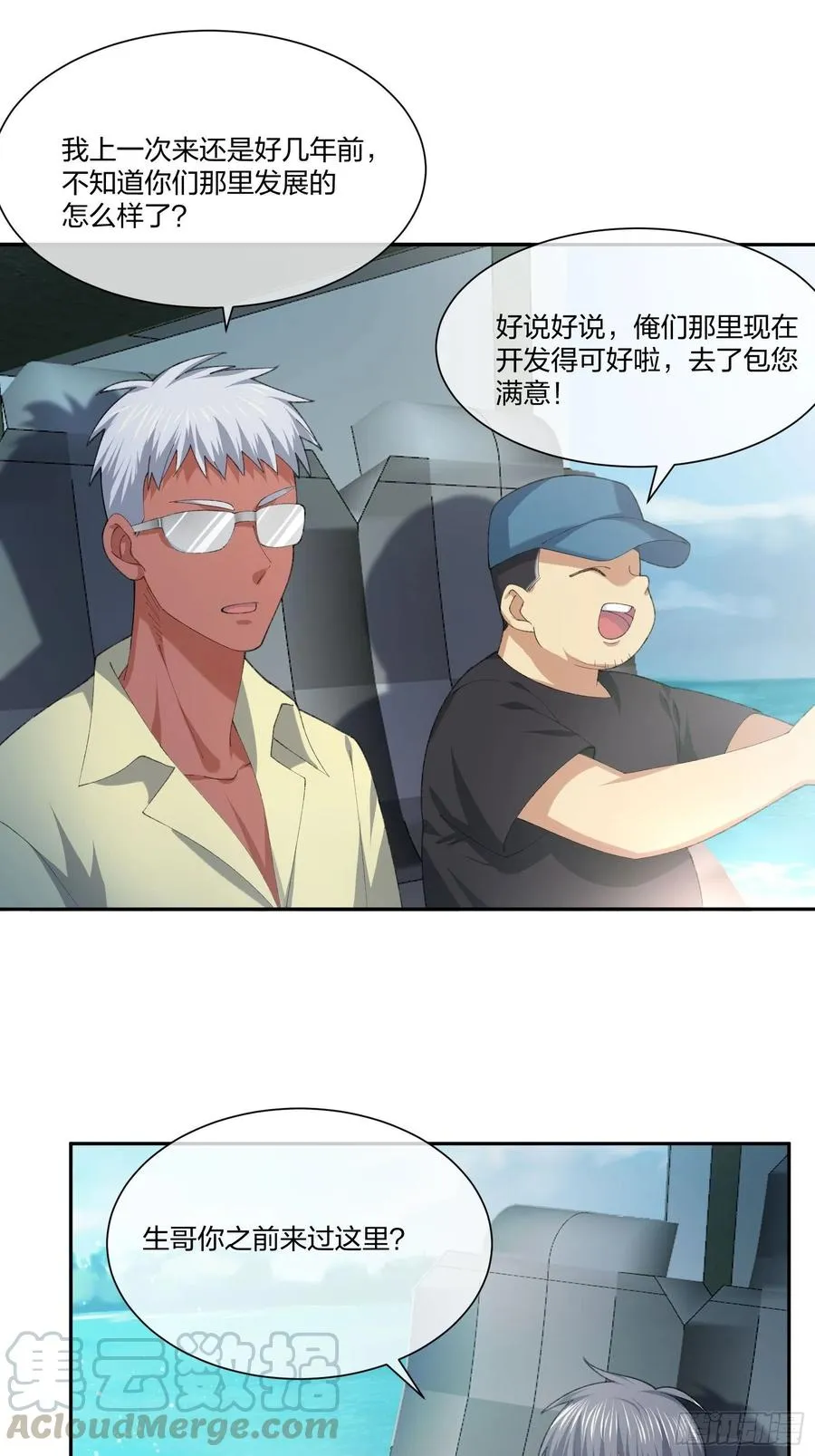 豪华海滩七日游 第15页