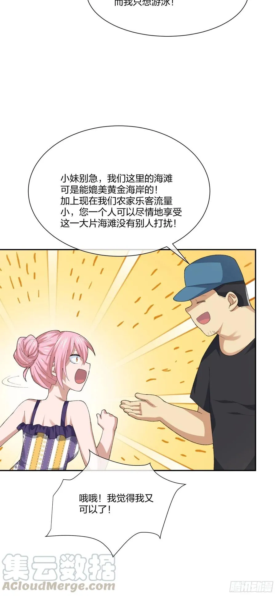 豪华海滩七日游 第31页