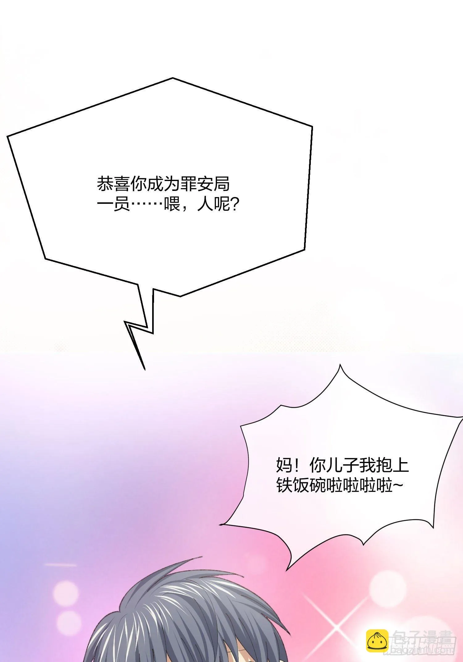 下马威 第8页