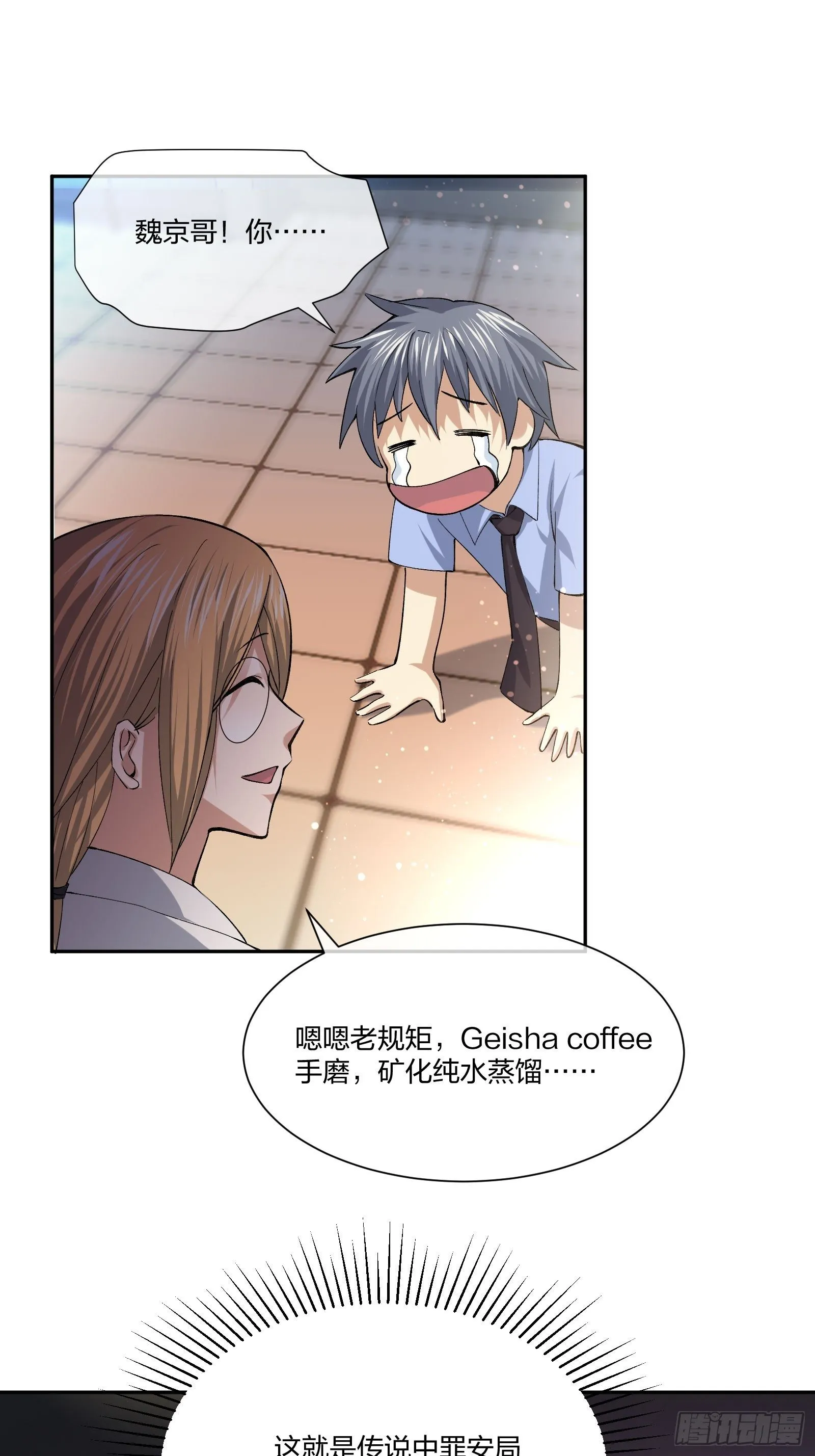 下马威 第20页