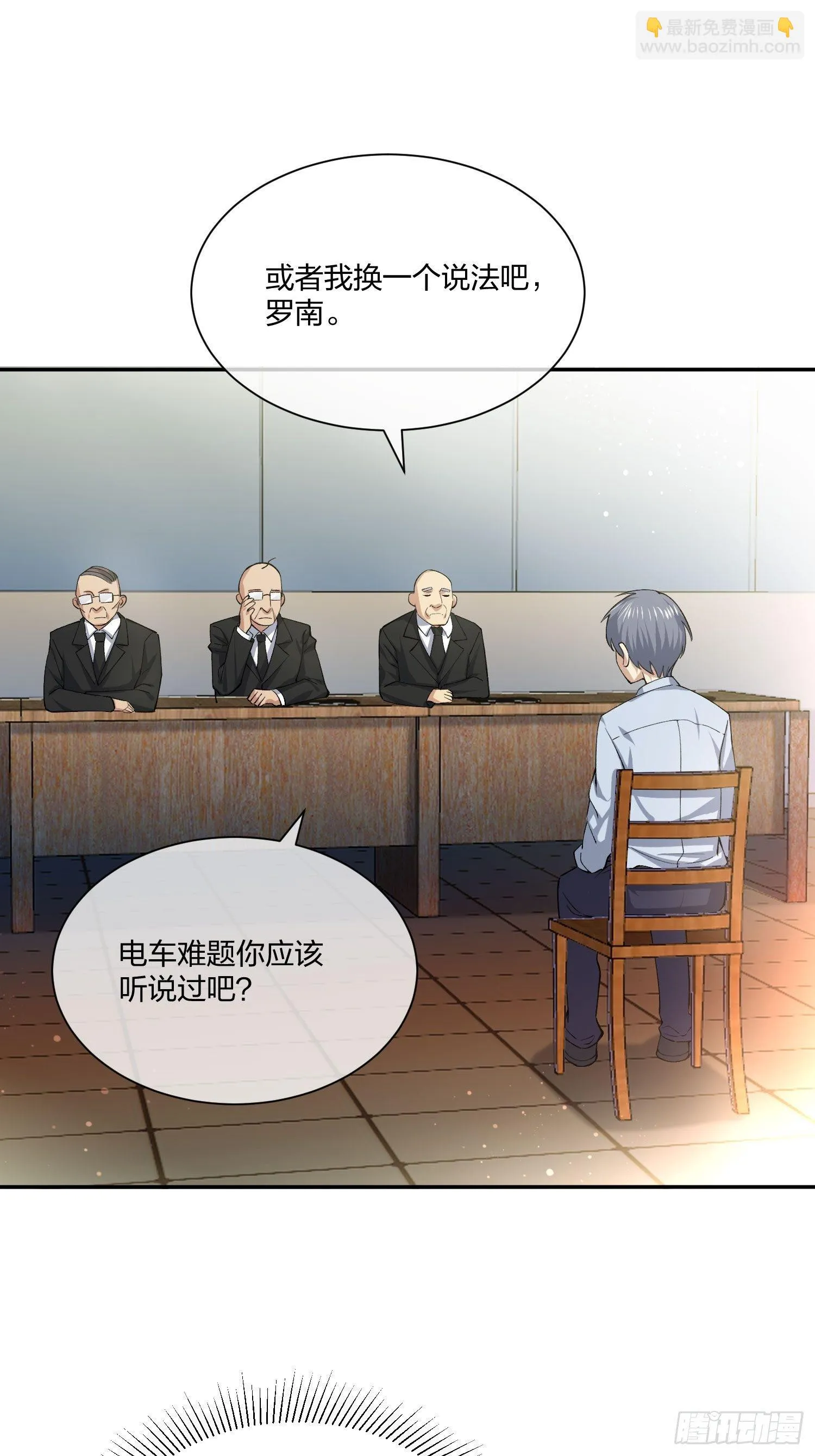 电车难题 第3页