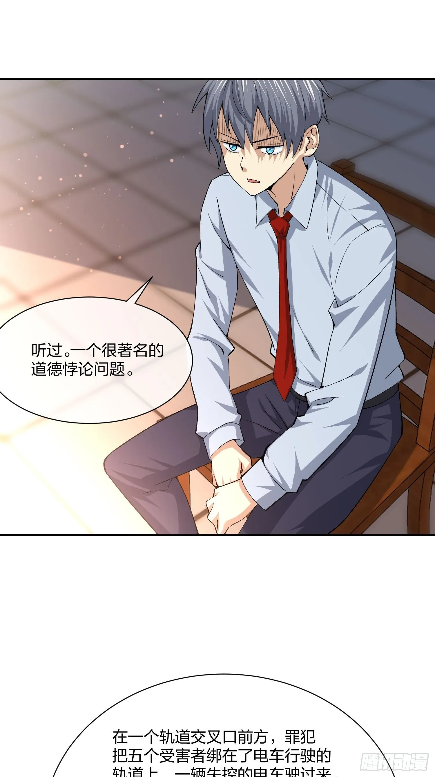 电车难题 第5页