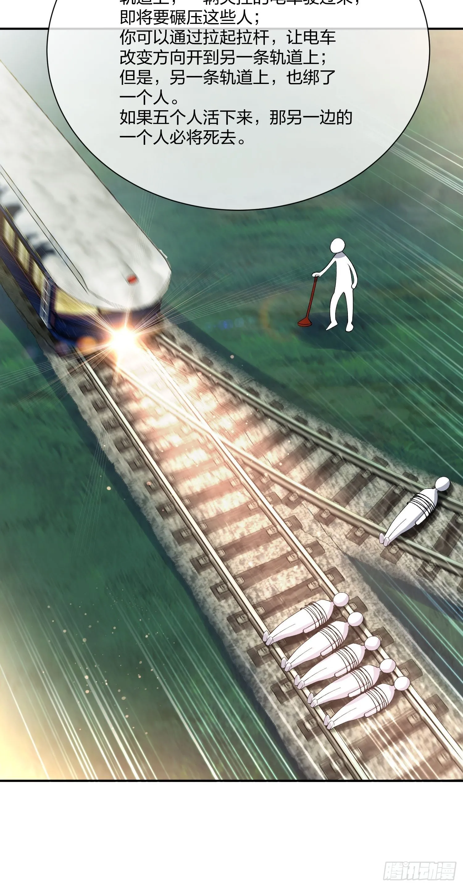 电车难题 第6页