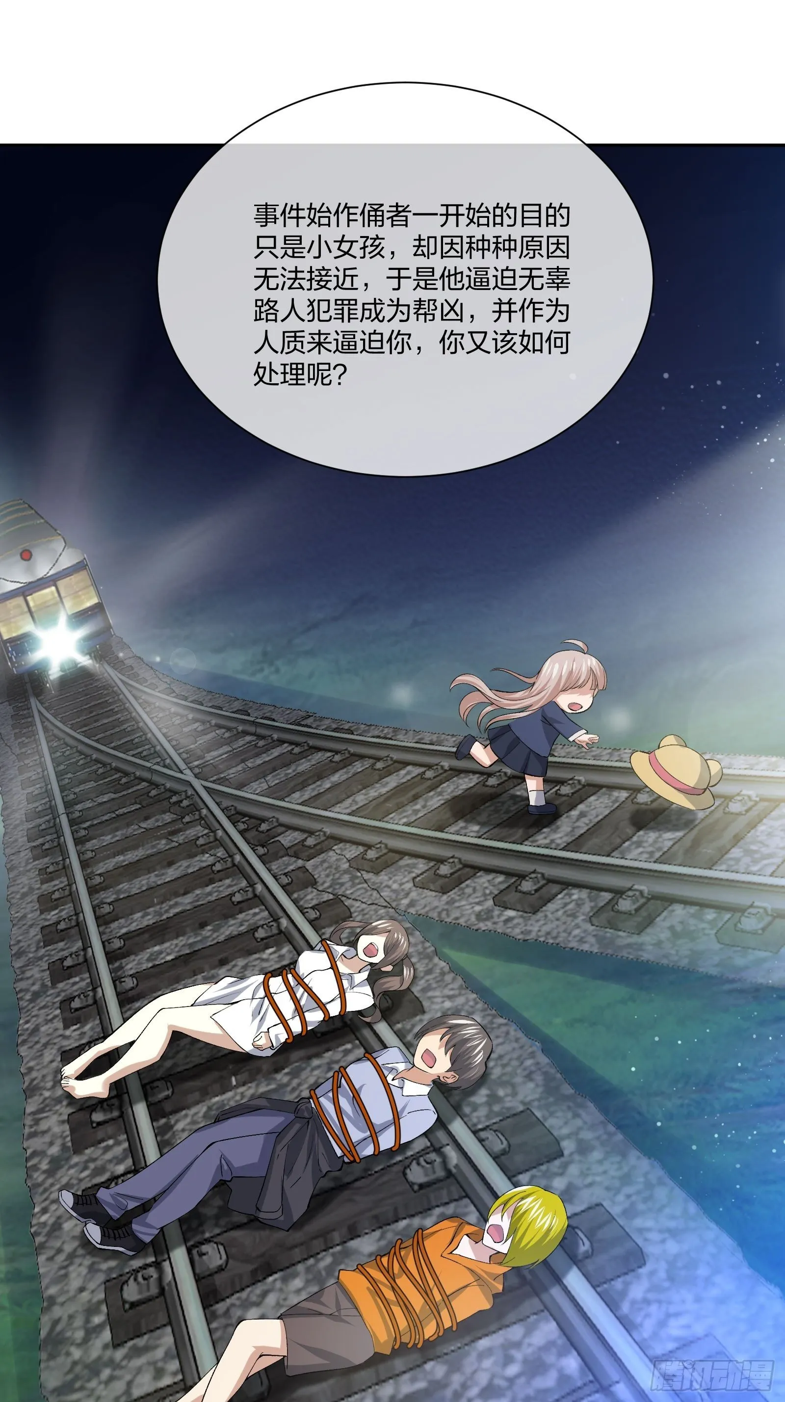 电车难题 第11页