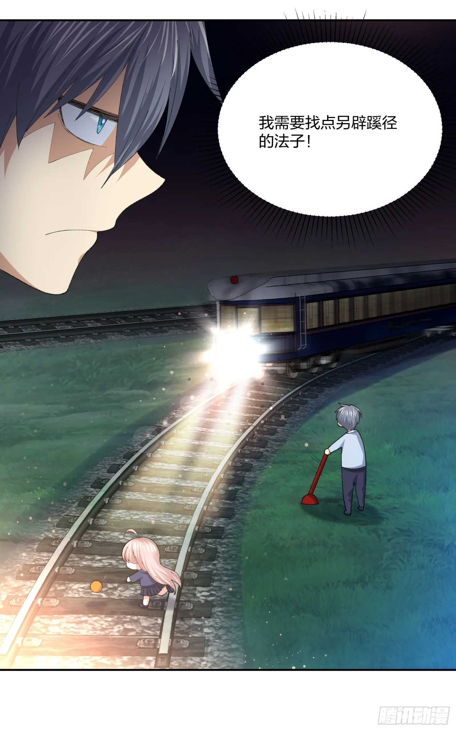 电车难题 第24页