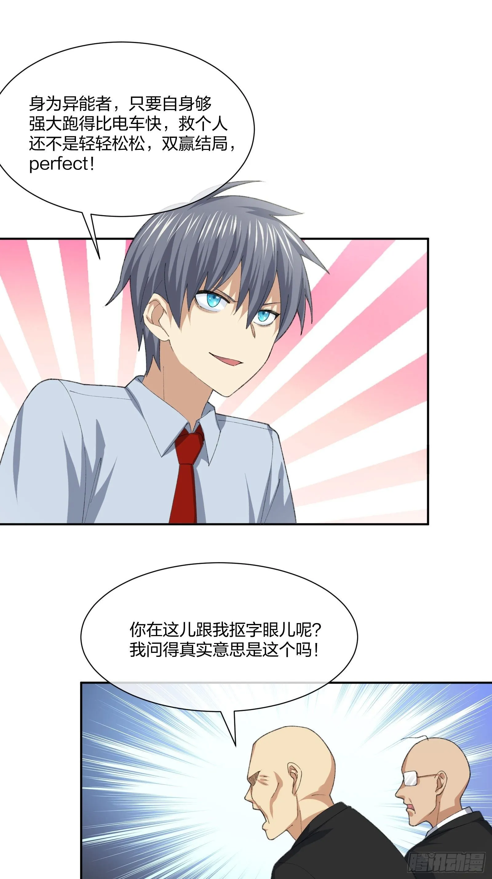 电车难题 第27页