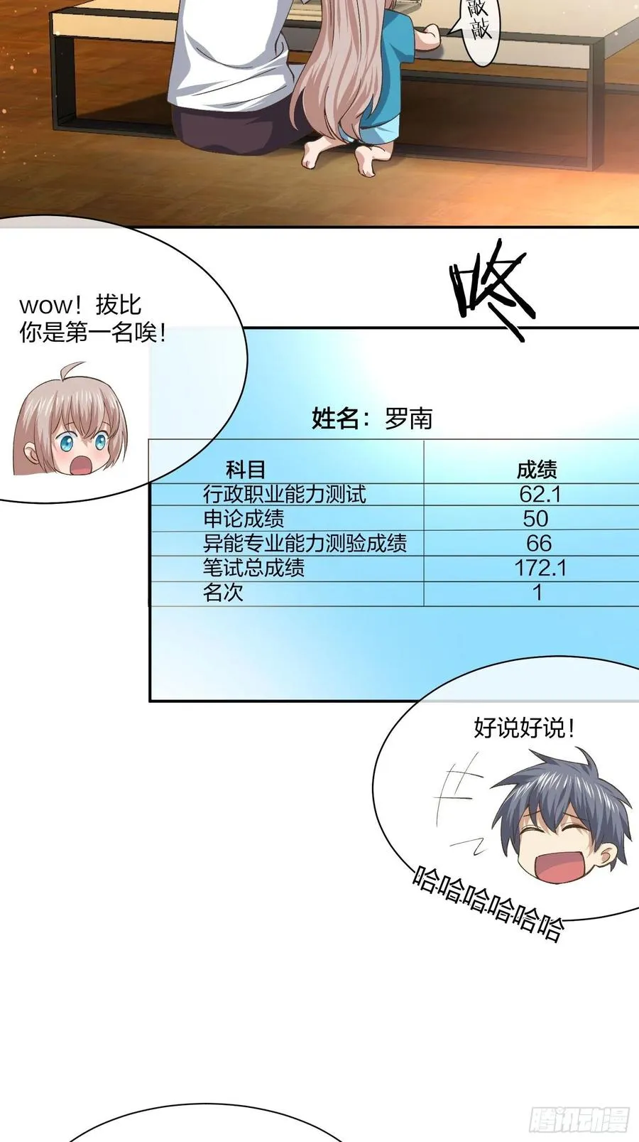 面试风波 第4页