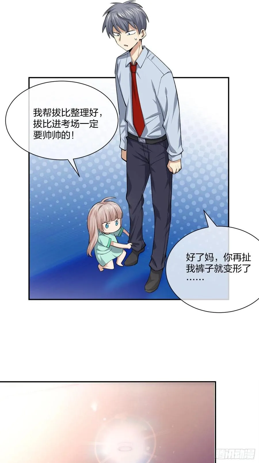 面试风波 第8页