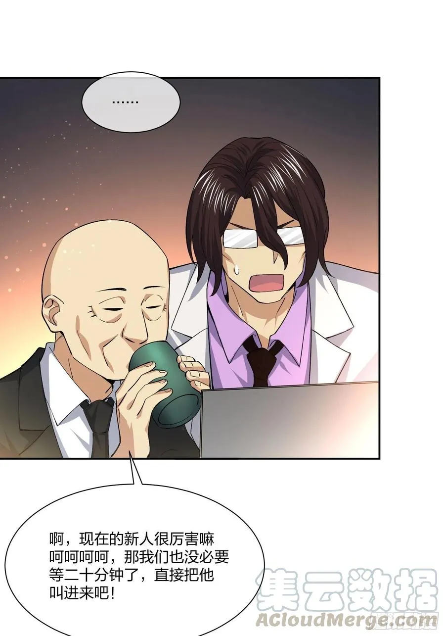 面试风波 第27页