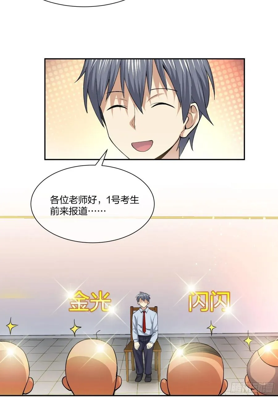 面试风波 第28页