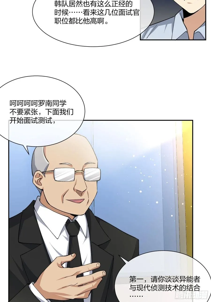 面试风波 第30页
