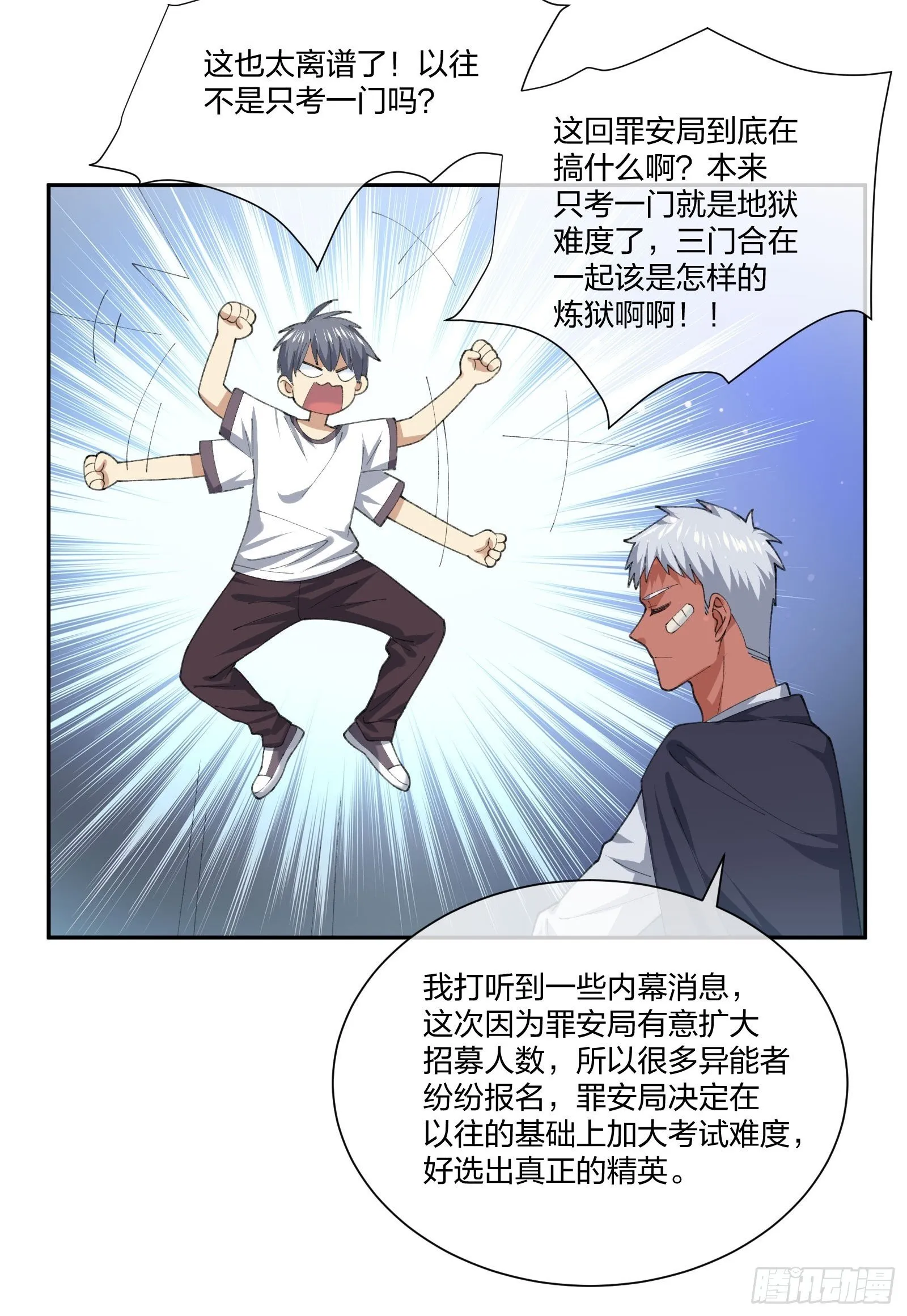 地狱训练 第16页