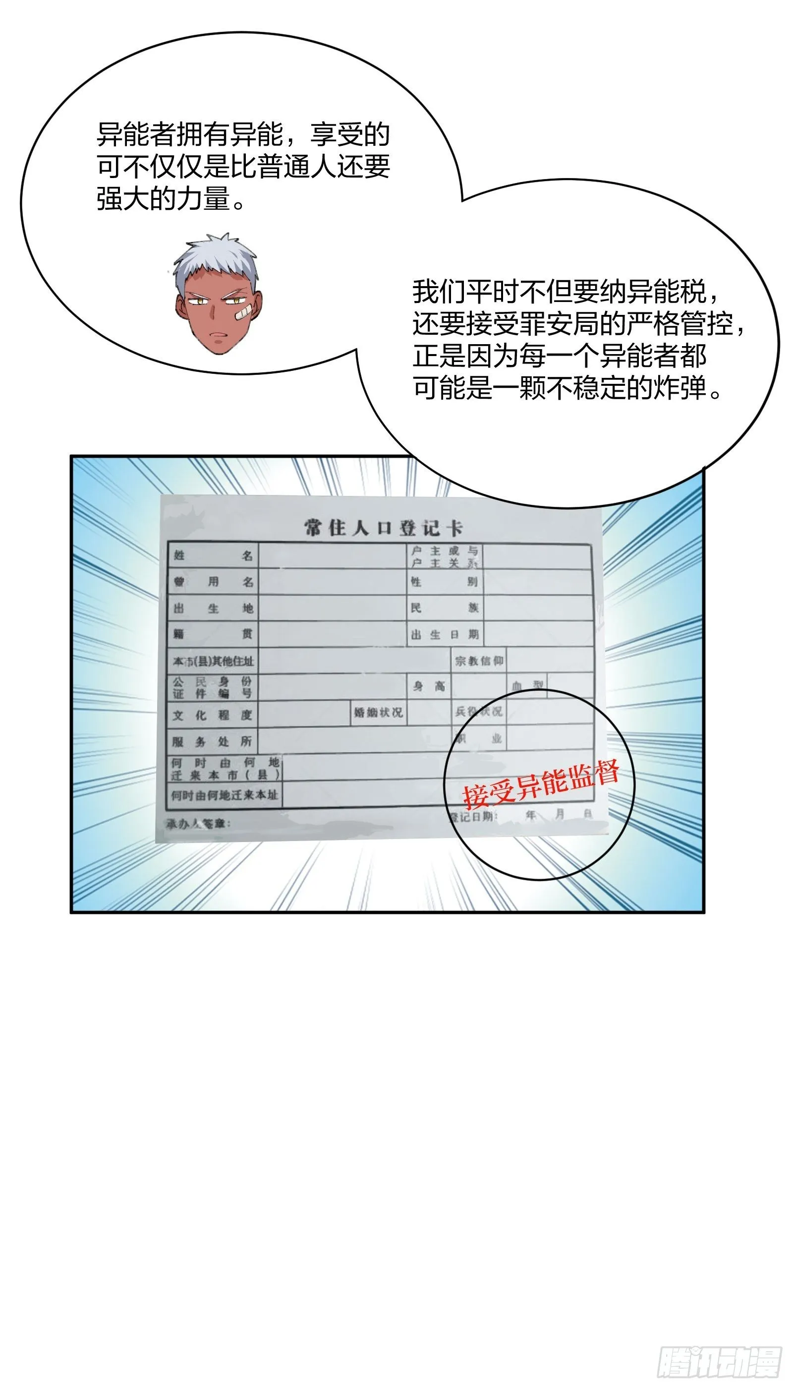 地狱训练 第18页