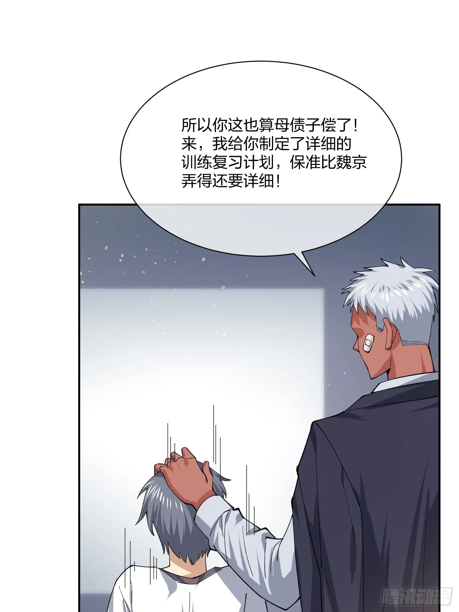 地狱训练 第21页
