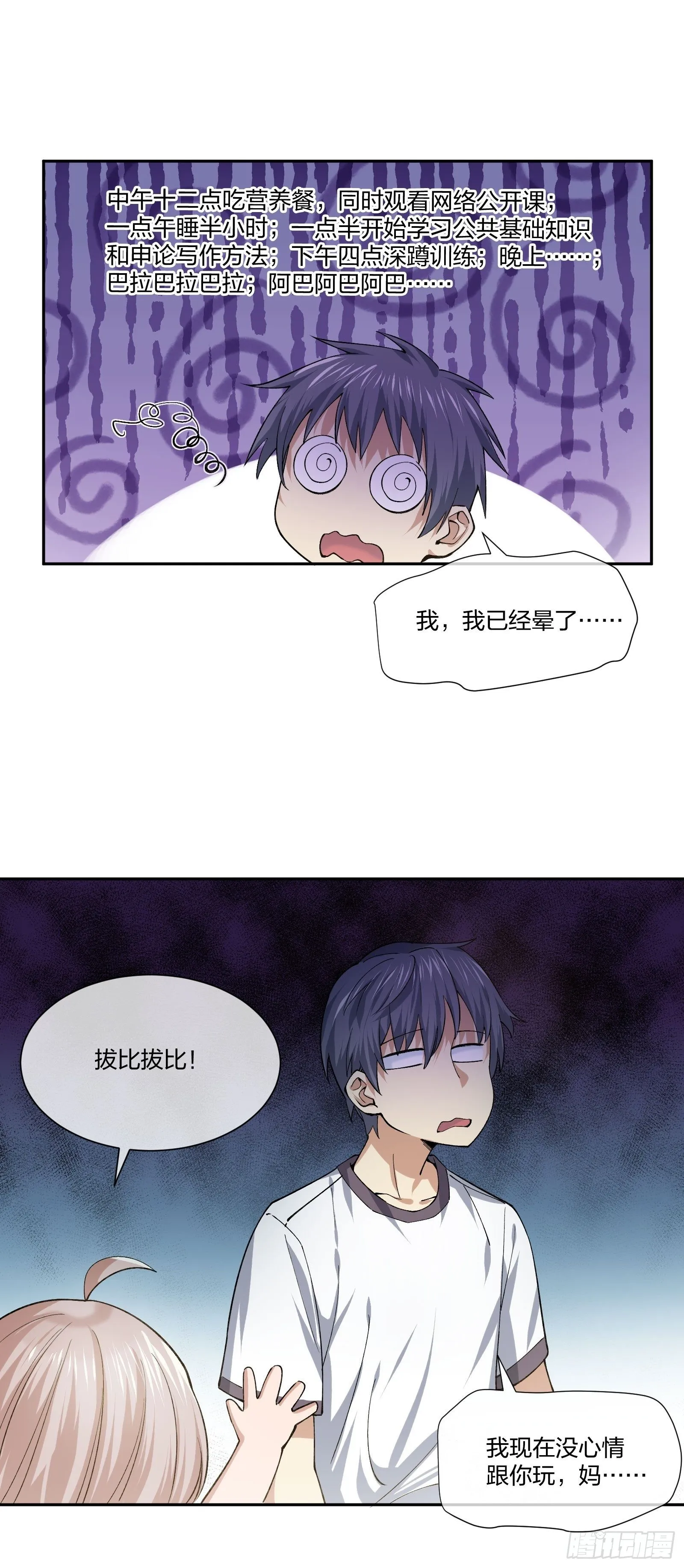 地狱训练 第24页