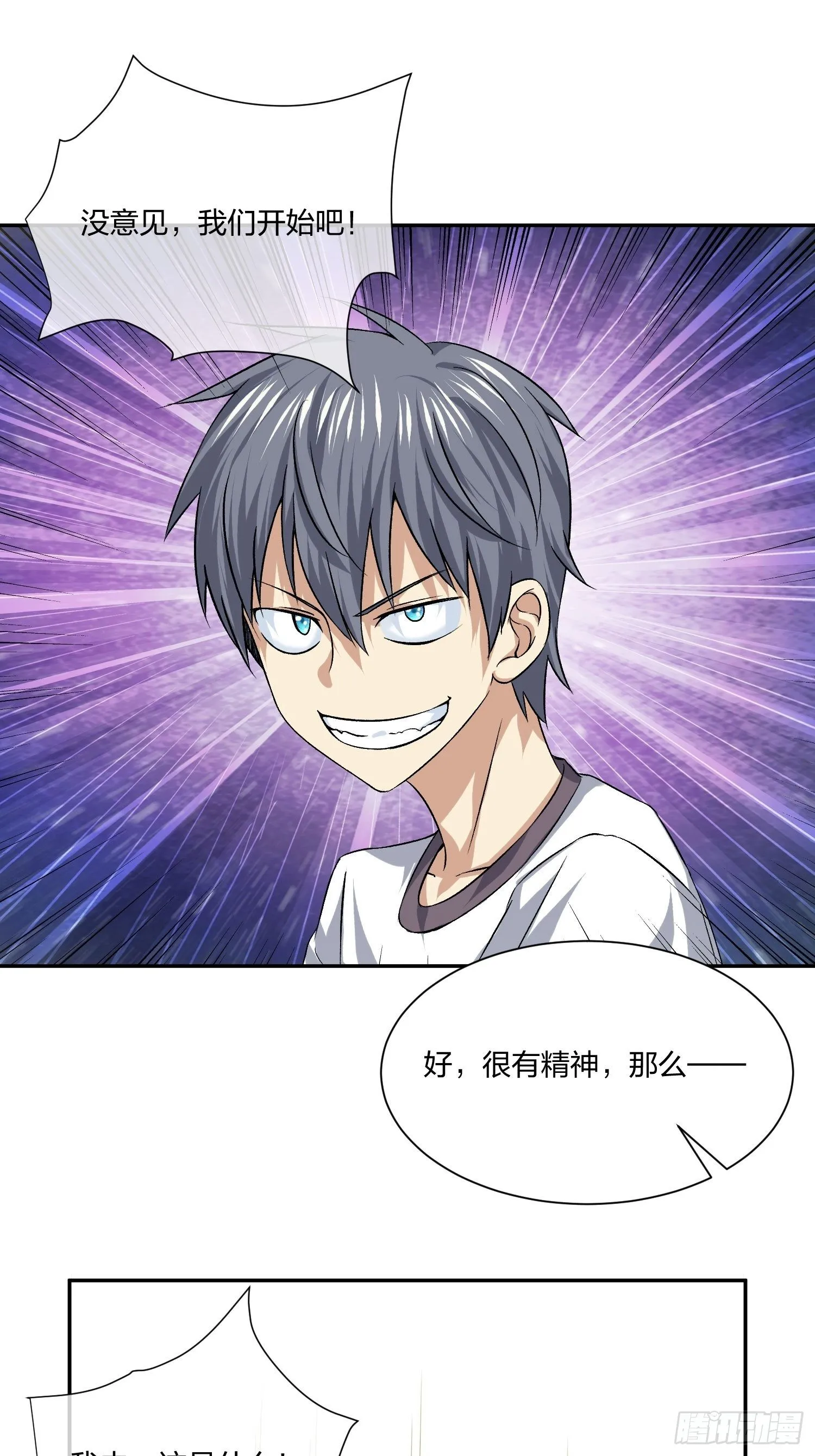 地狱训练 第32页