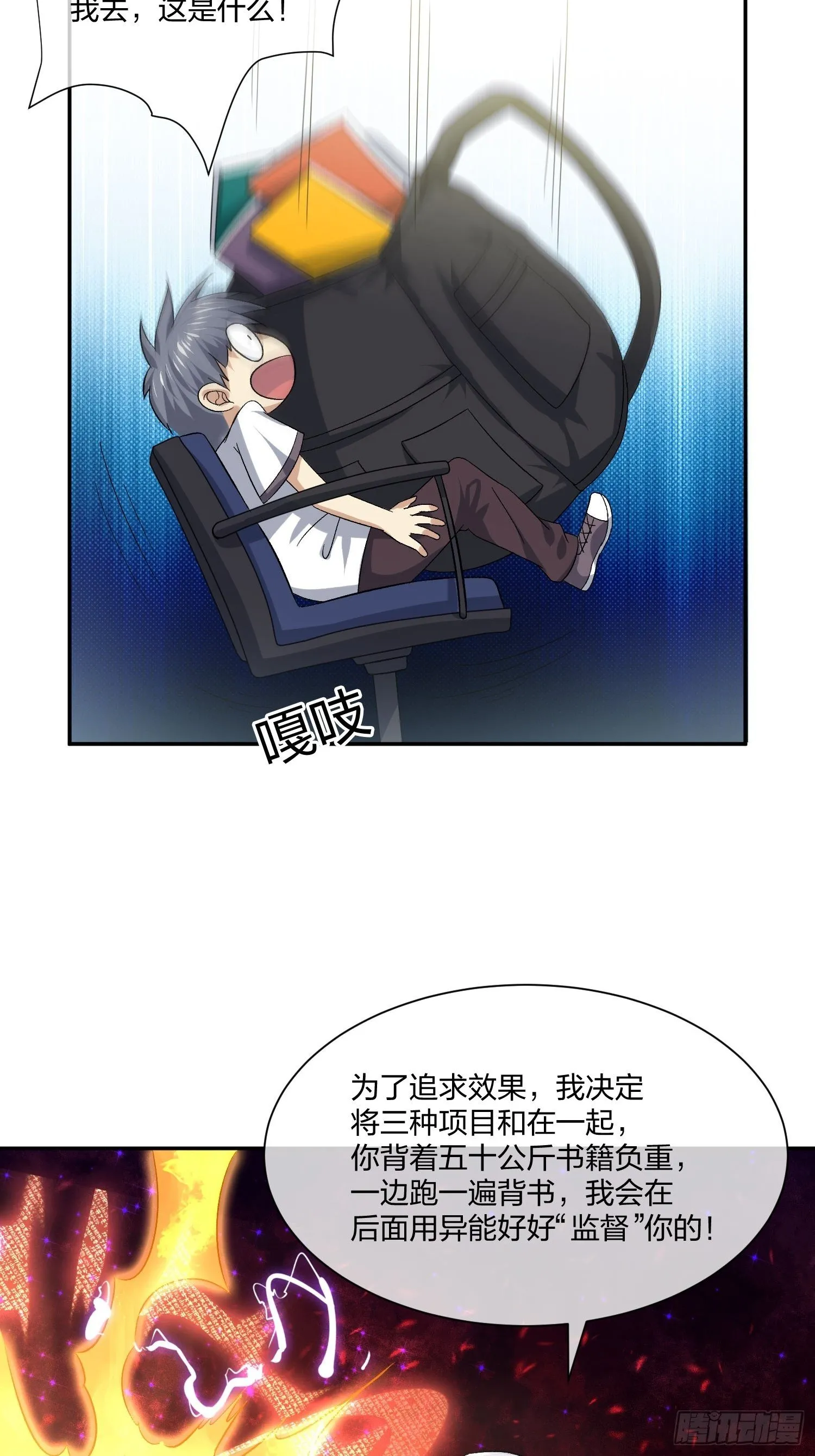 地狱训练 第33页