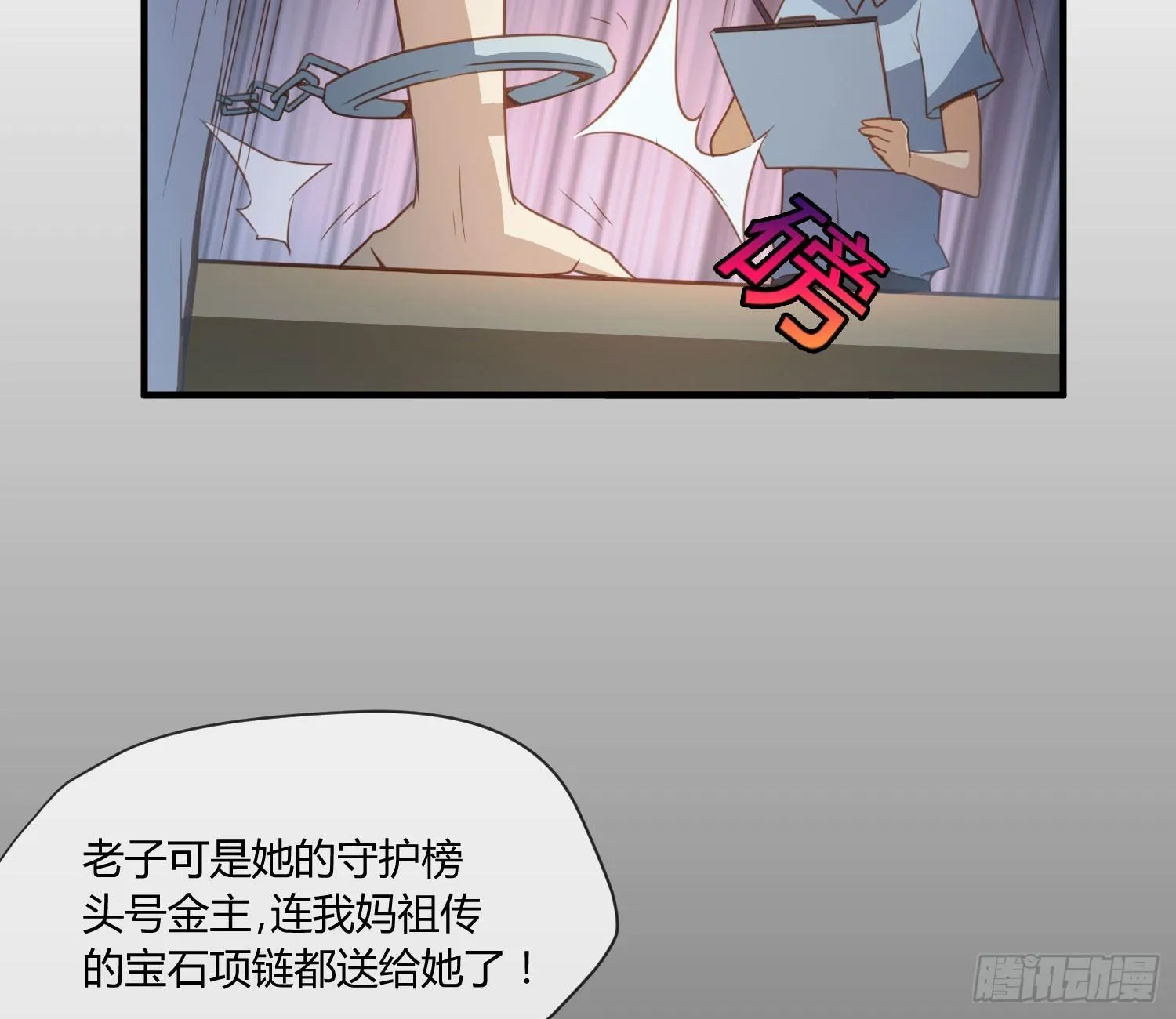 序章：我妈居然...是萝莉？！ 第14页