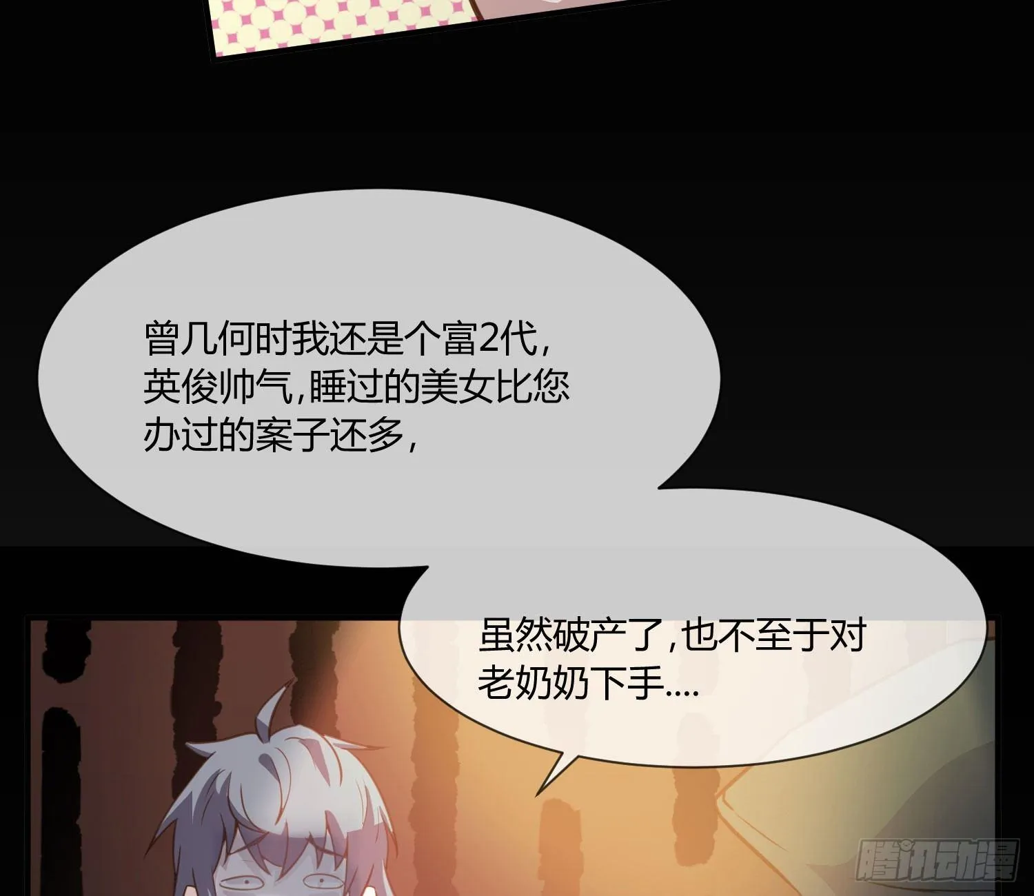 序章：我妈居然...是萝莉？！ 第24页