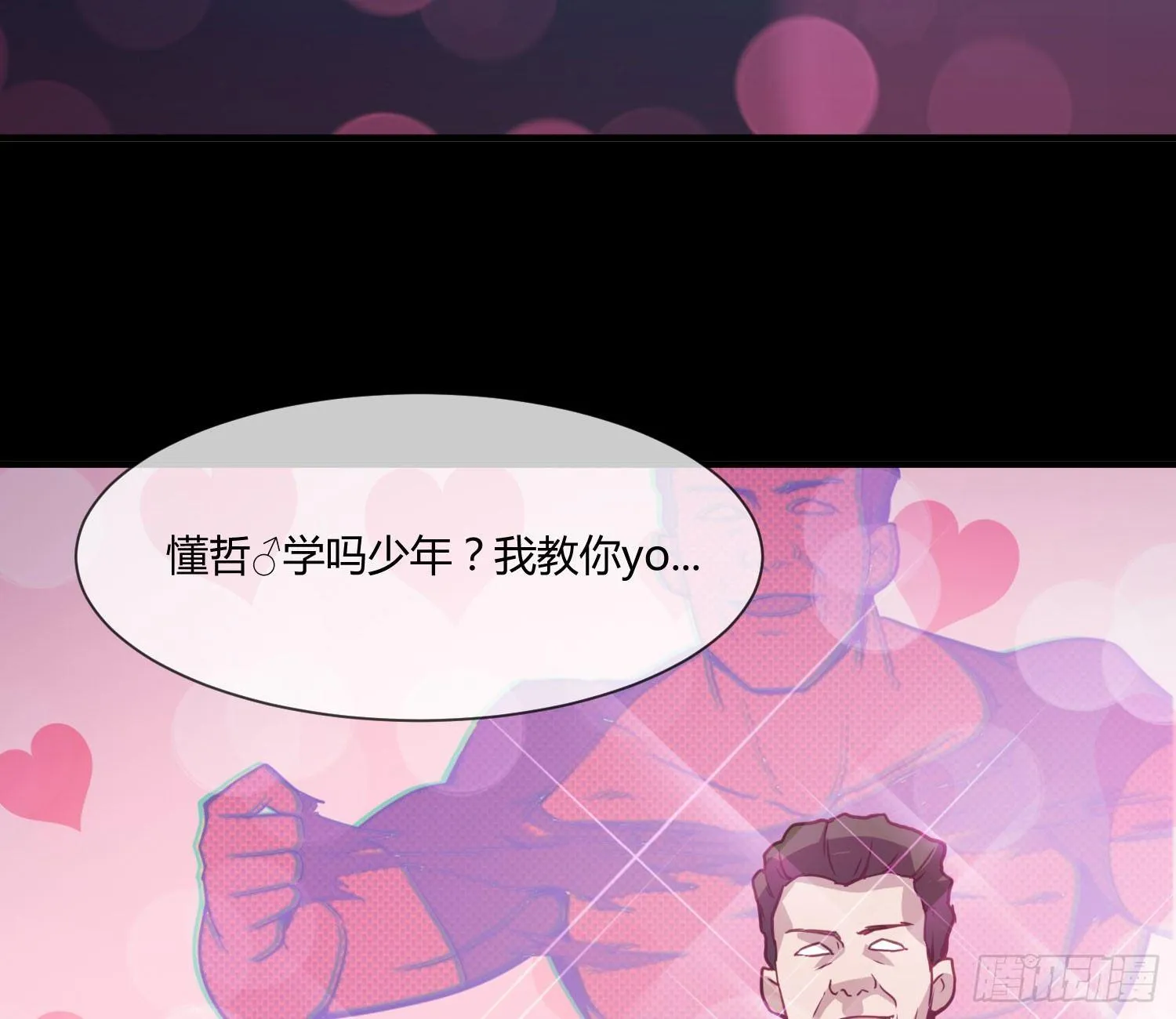 序章：我妈居然...是萝莉？！ 第32页