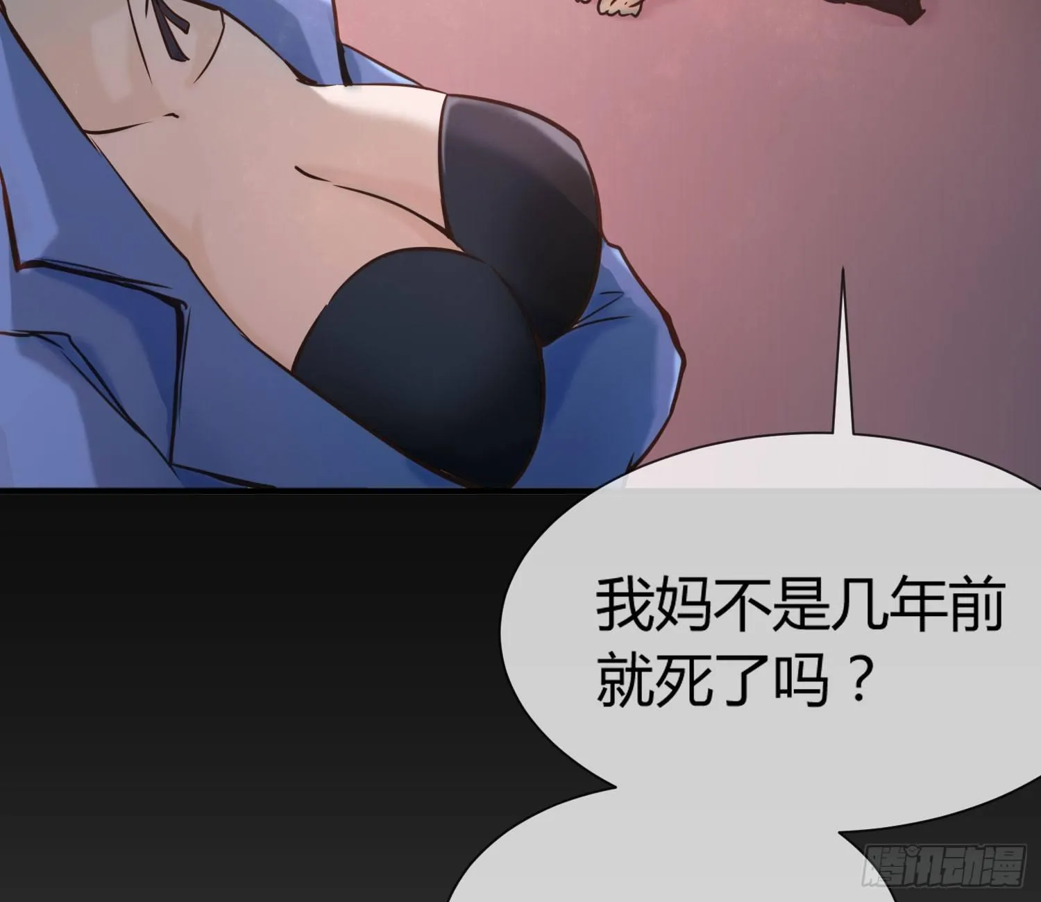 序章：我妈居然...是萝莉？！ 第51页