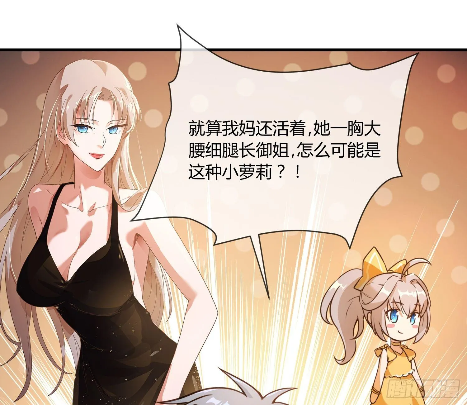 序章：我妈居然...是萝莉？！ 第58页